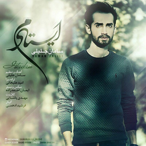 دانلود آهنگ ایستادم دانلود آهنگ ایستادم